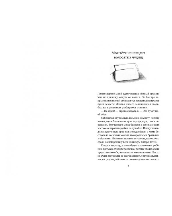 Эви, Ник и я