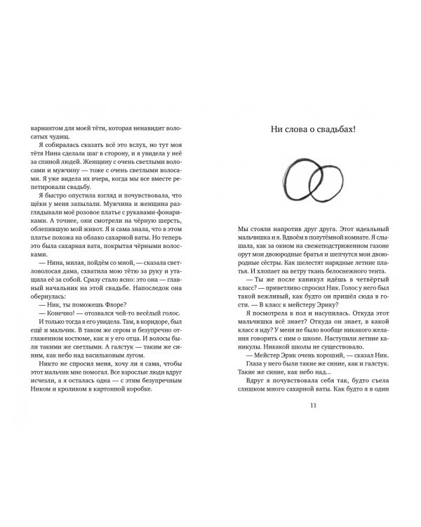 Эви, Ник и я