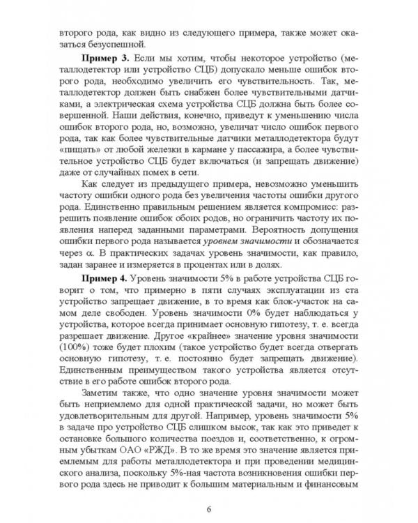 Проверка статистических гипотез. Учебное пособие для вузов