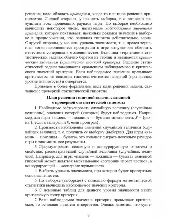 Проверка статистических гипотез. Учебное пособие для вузов