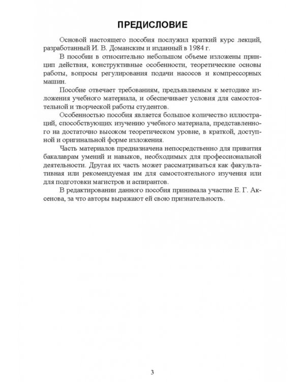 Насосы и компрессорные машины