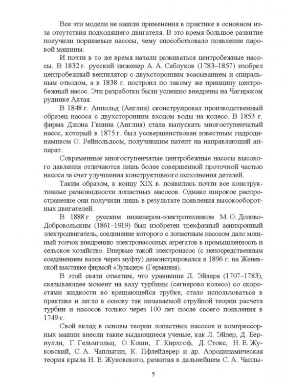 Насосы и компрессорные машины