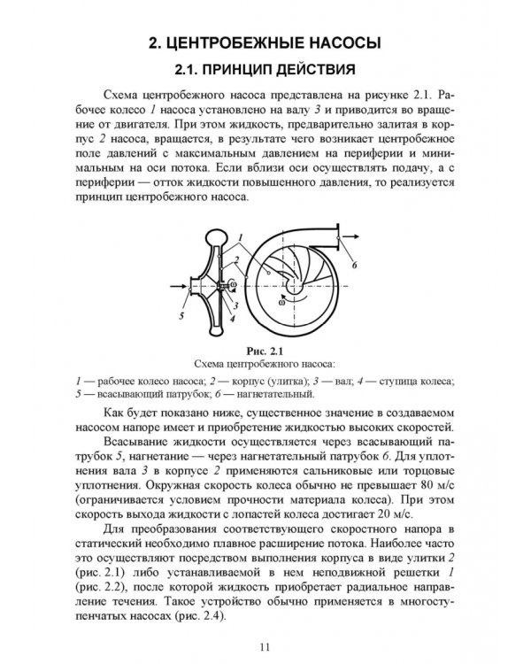 Насосы и компрессорные машины