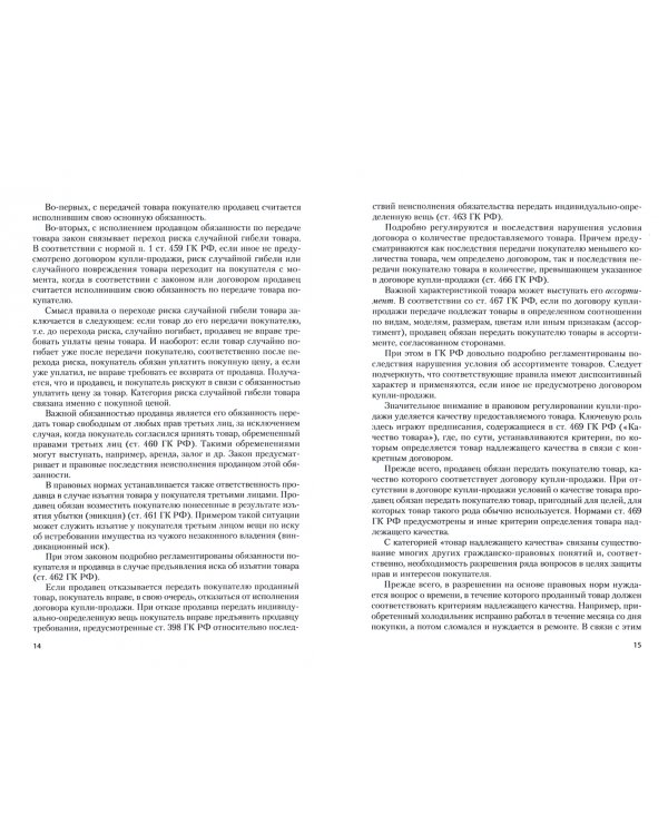 Гражданское право. Особенная часть. Учебник