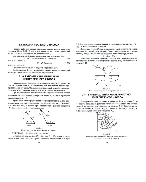 Насосы и компрессорные машины