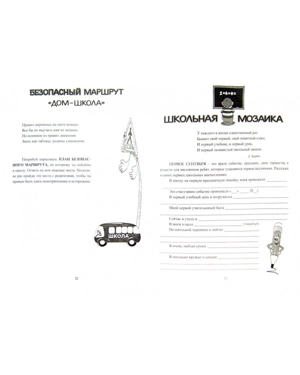 Портфолио в начальной школе. Тетрадь младшего школьника. ФГОС