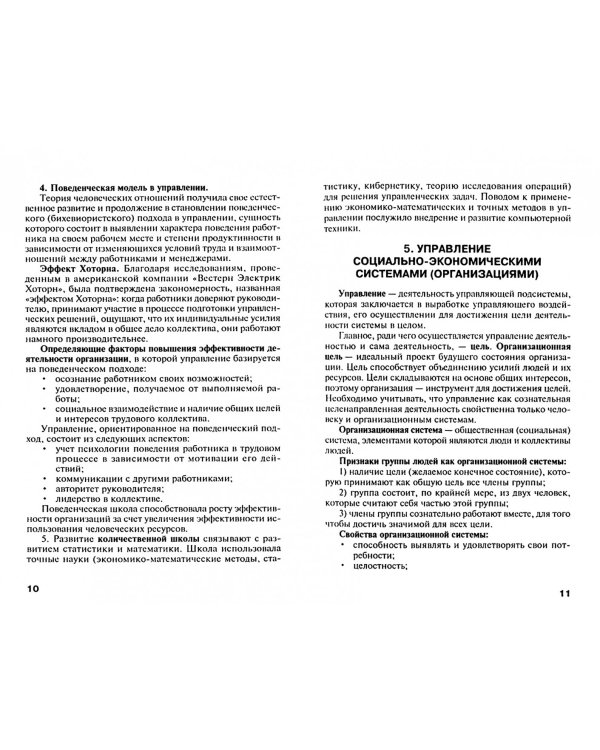 Теория управления. Учебное пособие