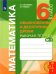 Математика. 6 класс. Обыкновенные и десятичные дроби. Рабочая тетрадь к учебнику. Часть 1. ФГОС