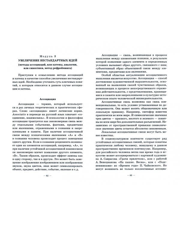 Креативные технологии в пространстве современного образования. Опыт переосмысления