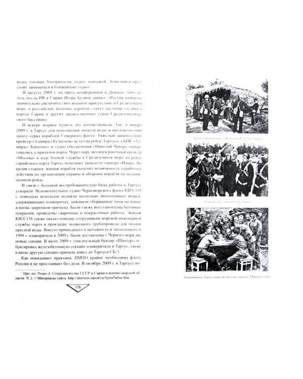 Российские военные базы за рубежом. XVIII-XXI вв.