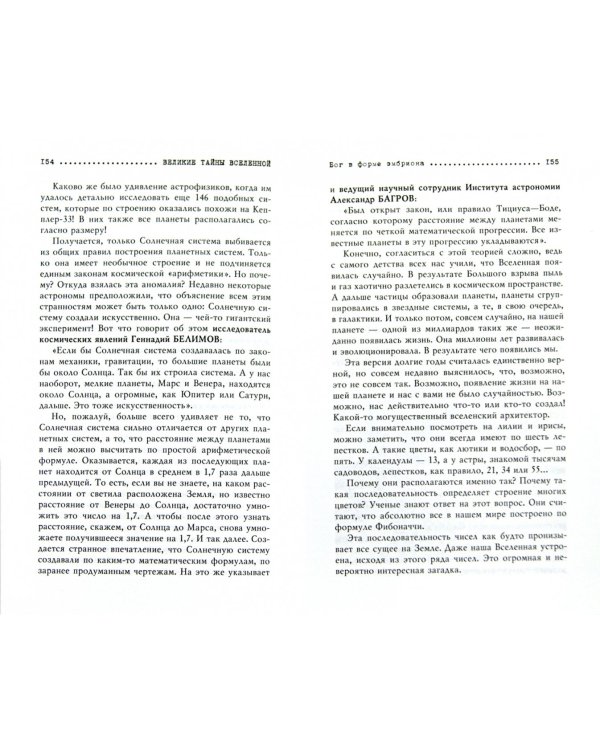 Великие тайны Вселенной. От древних цивилизаций до наших дней