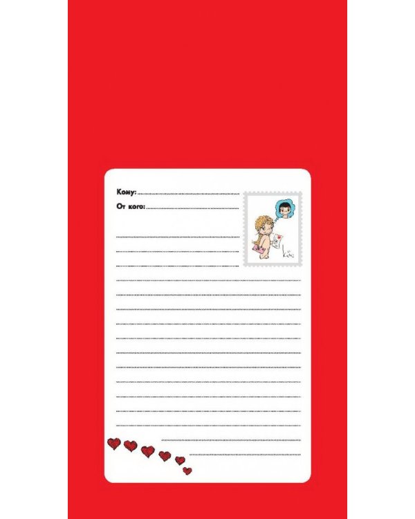 Love is… Счастливой любви! Волшебная книга пожеланий