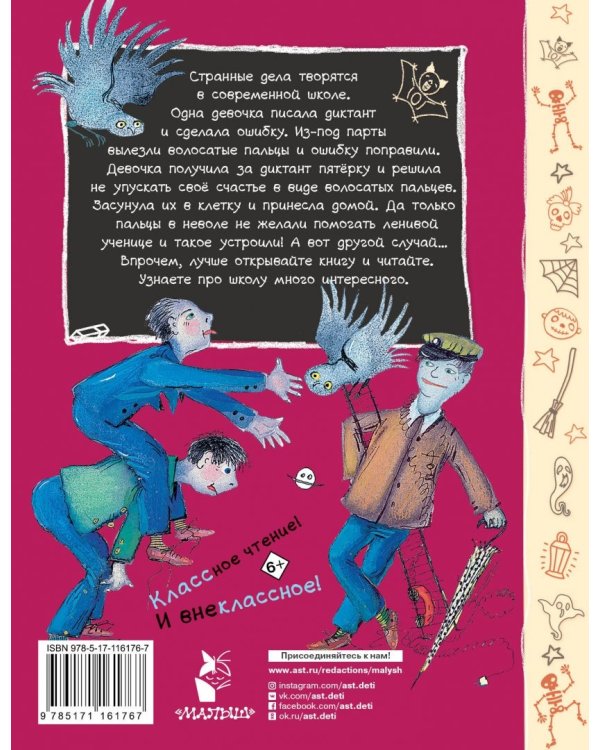 Школа ужасов