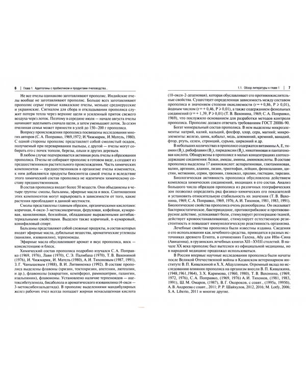 Адаптогены с пробиотиком и продуктами пчеловодства для активизации биологических показателей