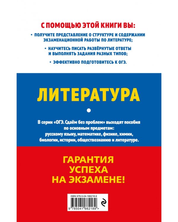 ОГЭ 2023 Литература