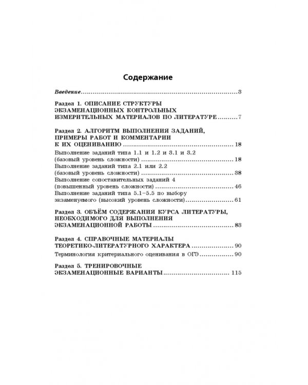 ОГЭ 2023 Литература