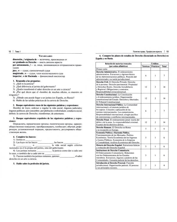 Испанский язык для юристов. Учебник