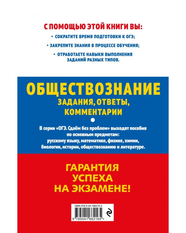ОГЭ 2023 Обществознание. Задания, ответы, комментарии