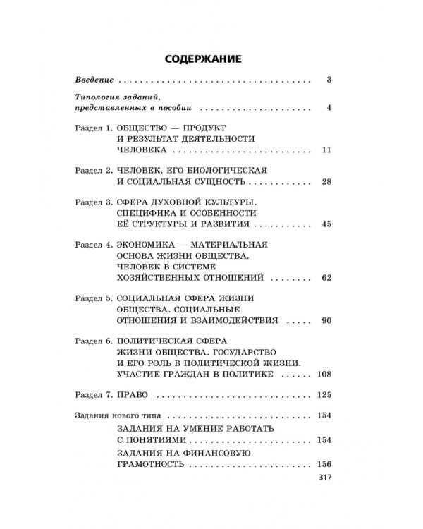 ОГЭ 2023 Обществознание. Задания, ответы, комментарии