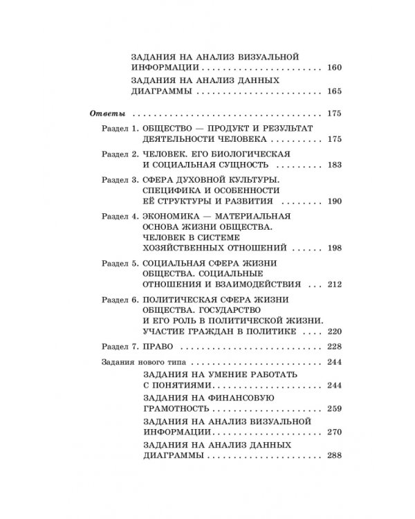 ОГЭ 2023 Обществознание. Задания, ответы, комментарии