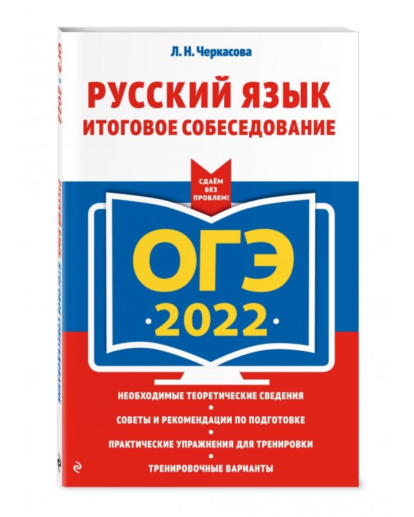 ОГЭ 2023 Русский язык. Итоговое собеседование