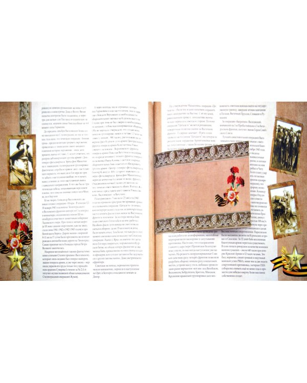 Маршалы Победы: концептуальное подарочное издание