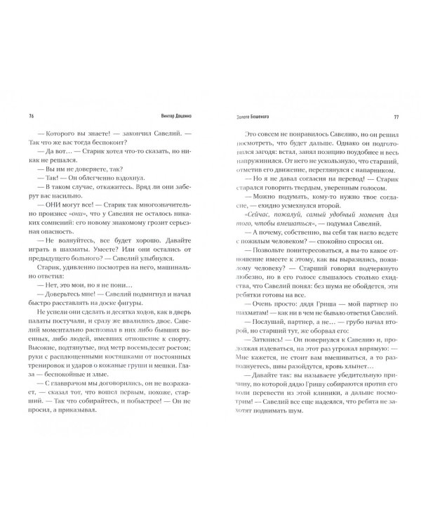 Золото Бешеного