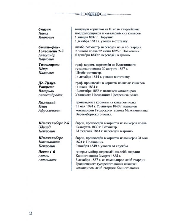 Гусар Лермонтов и улан Фет. Армейские реалии службы поэтов в Новгородской губернии