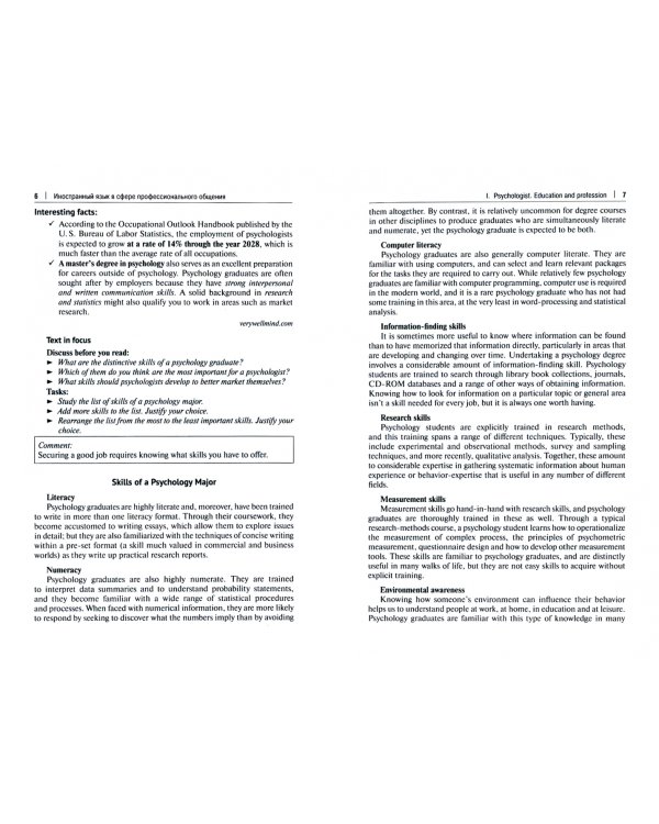 Иностранный язык в сфере профессионального общения. Учебное пособие по английскому языку