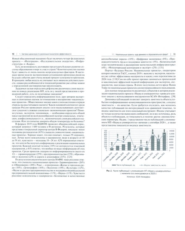 Современные методы оценки эффективности деятельности университетов. Монография
