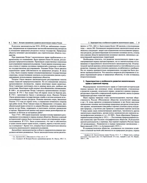 Экологическое право (общие положения правового регулирования). Учебное пособие