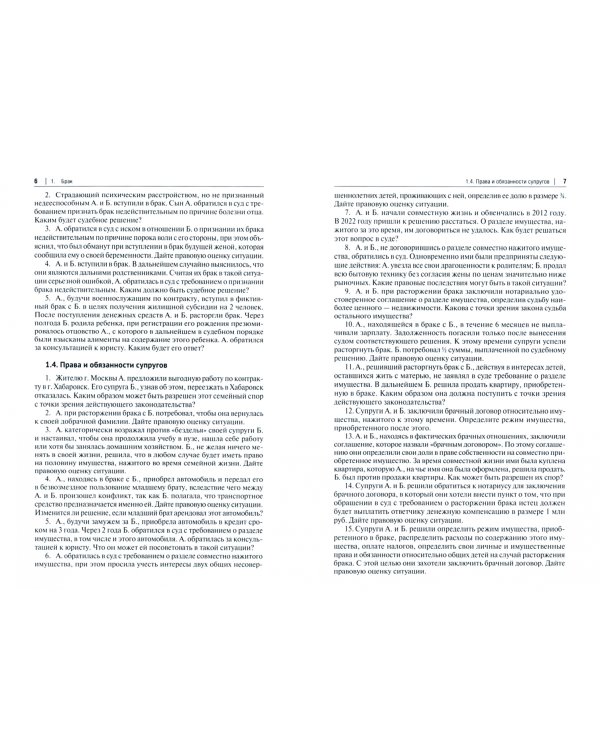 Задачник по семейному праву