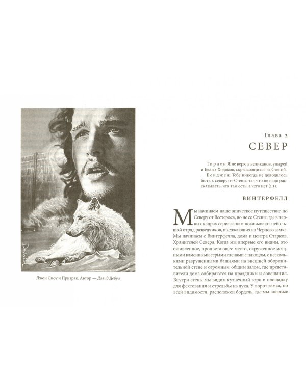 Средневековый мир "Игры Престолов"