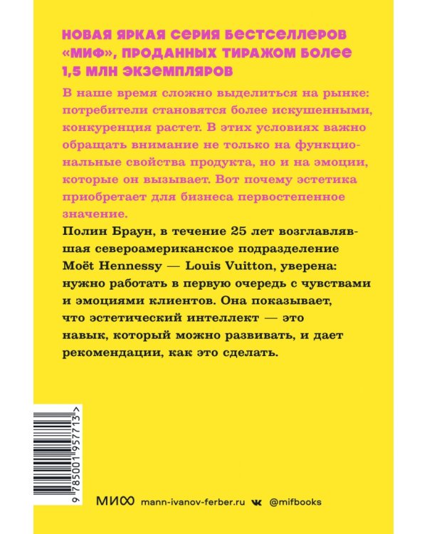Эстетический интеллект. Как его развивать и использовать в бизнесе и жизни