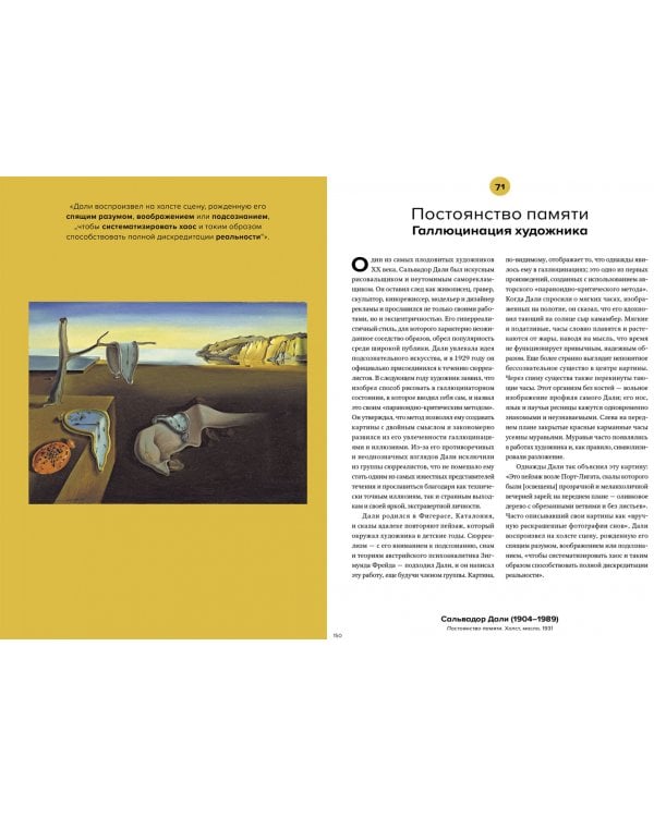 Мировое искусство в 100 главных шедеврах. Работы, которые важно знать и понимать