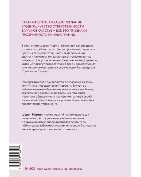 Сила личных границ. Практики, которые помогут выстроить здоровые отношения с собой и окружающими