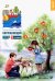 Окружающий мир. 3 класс. Тетрадь для тренировки и самопроверки. Часть 2