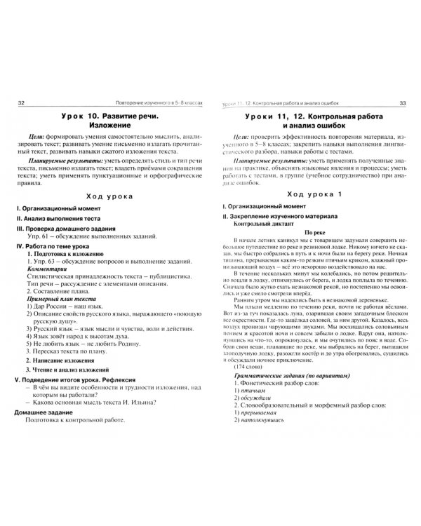 Русский язык. 9 класс. Поурочные разработки к УМК Т.А. Ладыженской, С.Г. Бархударовой. ФГОС