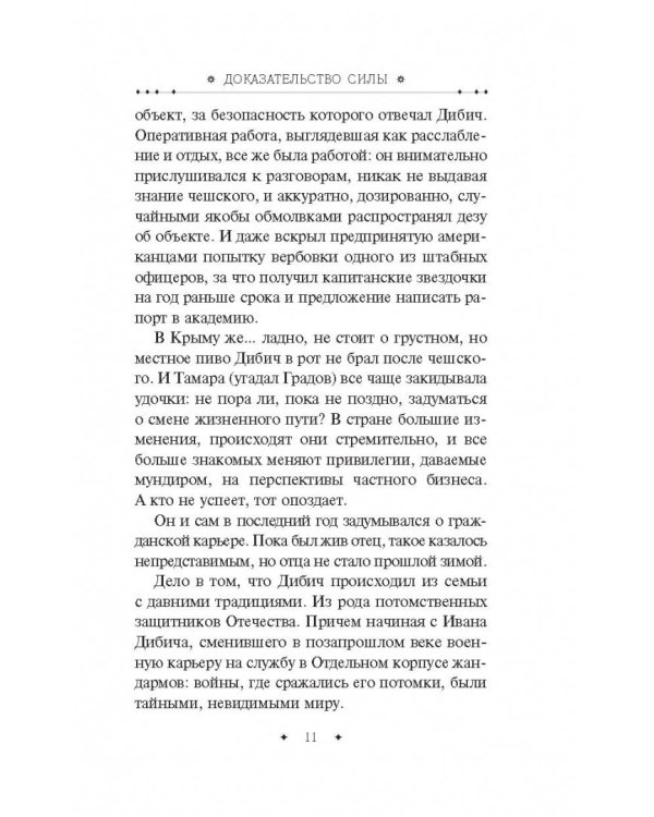 Доказательство силы