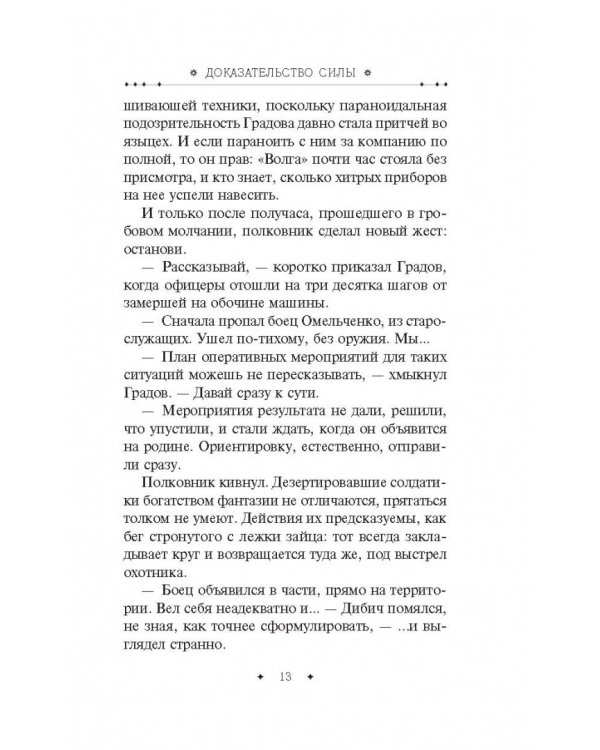 Доказательство силы