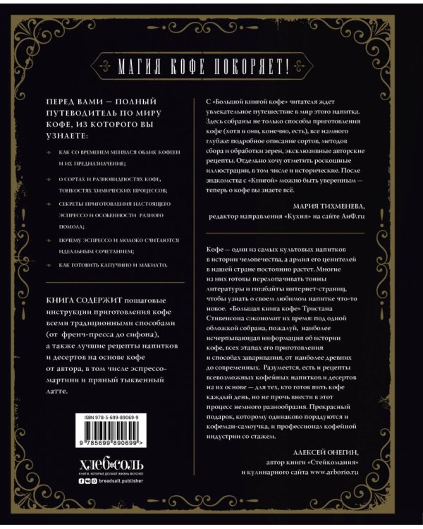 Большая книга кофе