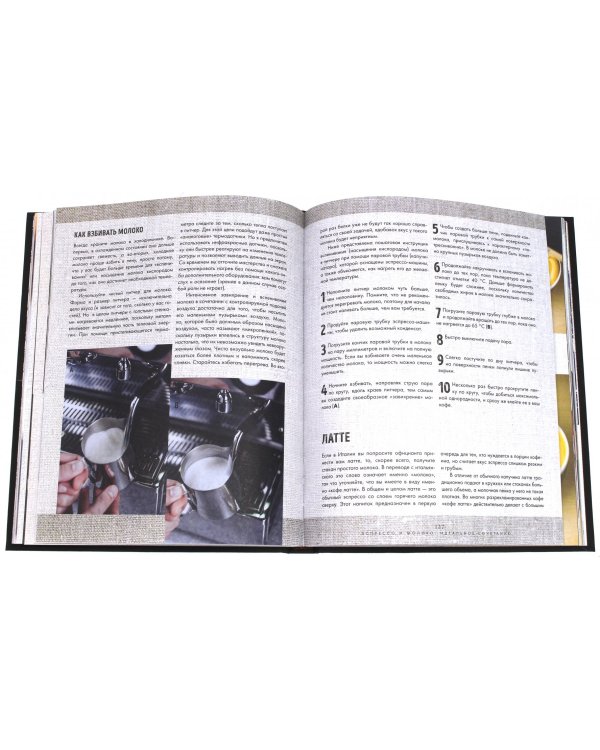 Большая книга кофе