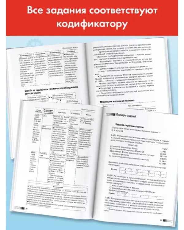 ЕГЭ История. Новый полный справочник для подготовки к ЕГЭ