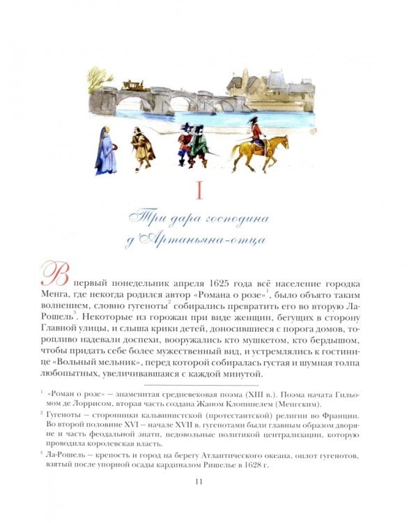 Три мушкетера (в одном томе)