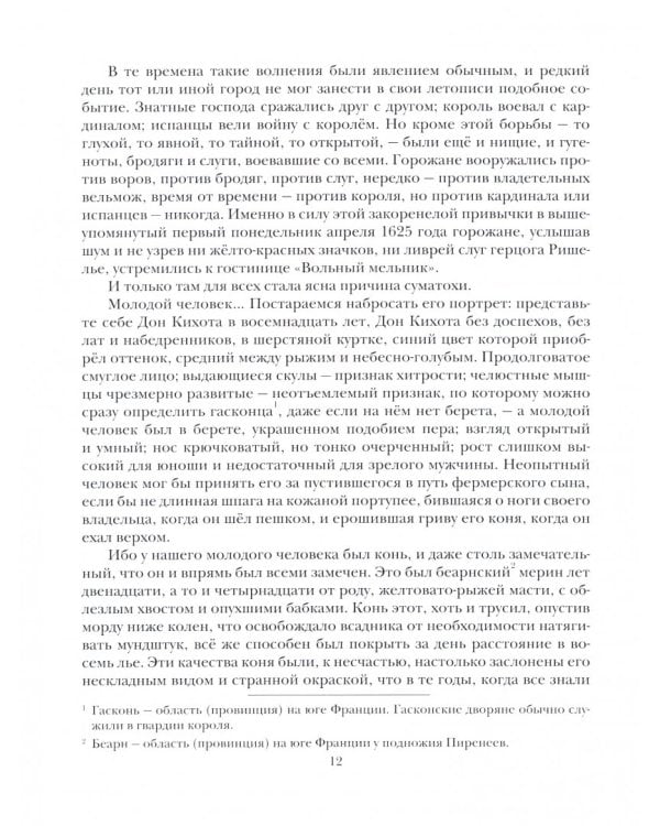 Три мушкетера (в одном томе)