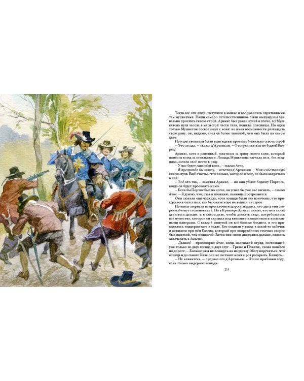 Три мушкетера (в одном томе)