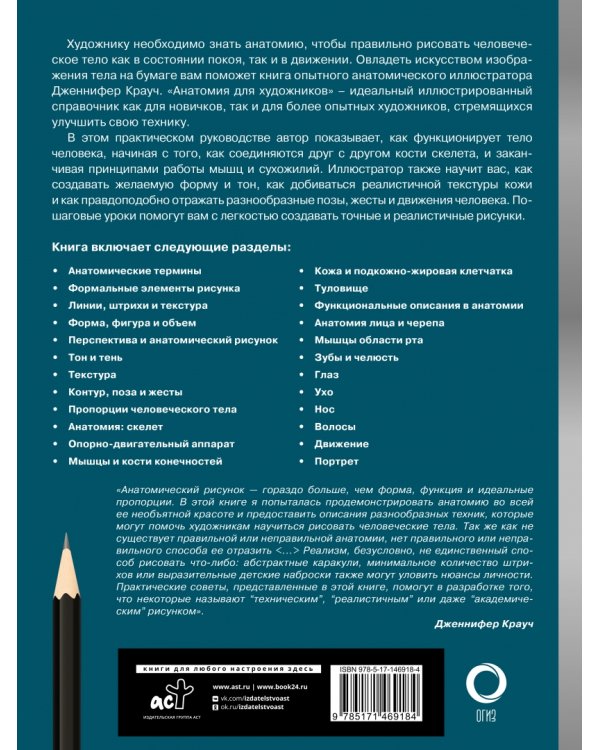 Анатомия для художников