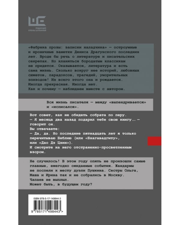 Фабрика прозы. Записки наладчика 