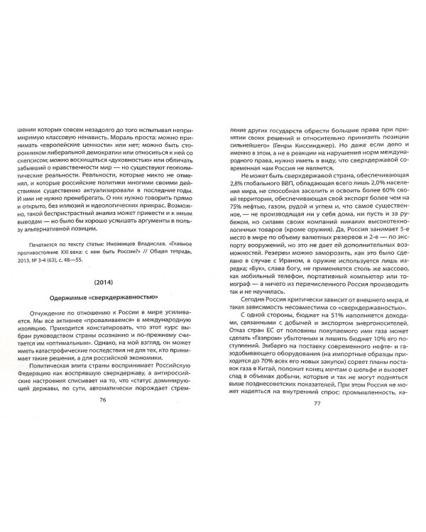 Что случилось с Россией