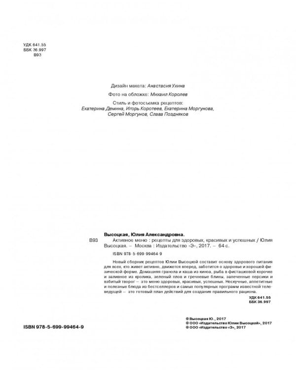 Активное меню. Рецепты для здоровых, красивых успешных